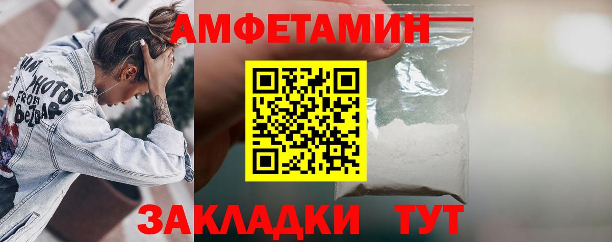 Amphetamine Розовый Борисоглебск