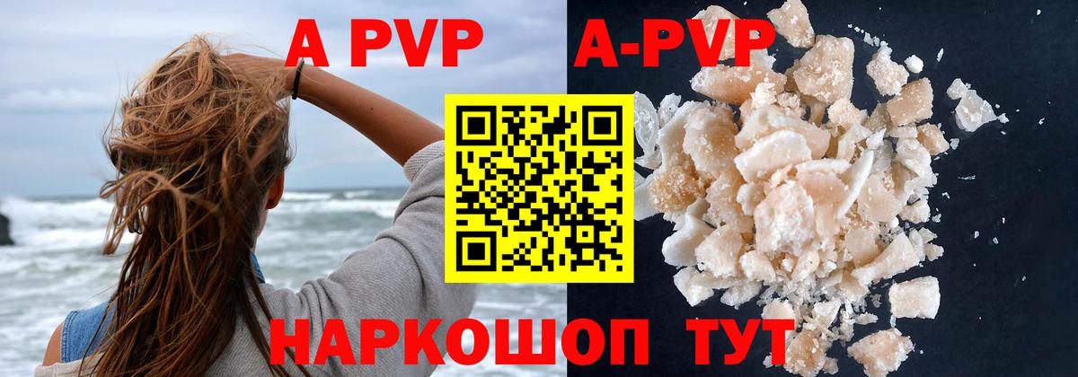 A-PVP Соль Борисоглебск