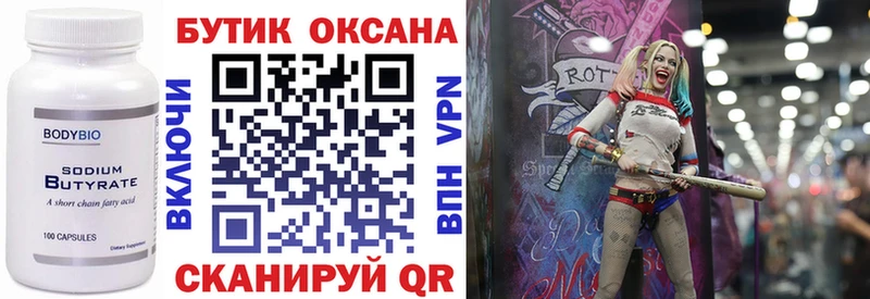 купить   Борисоглебск  БУТИРАТ 99% 