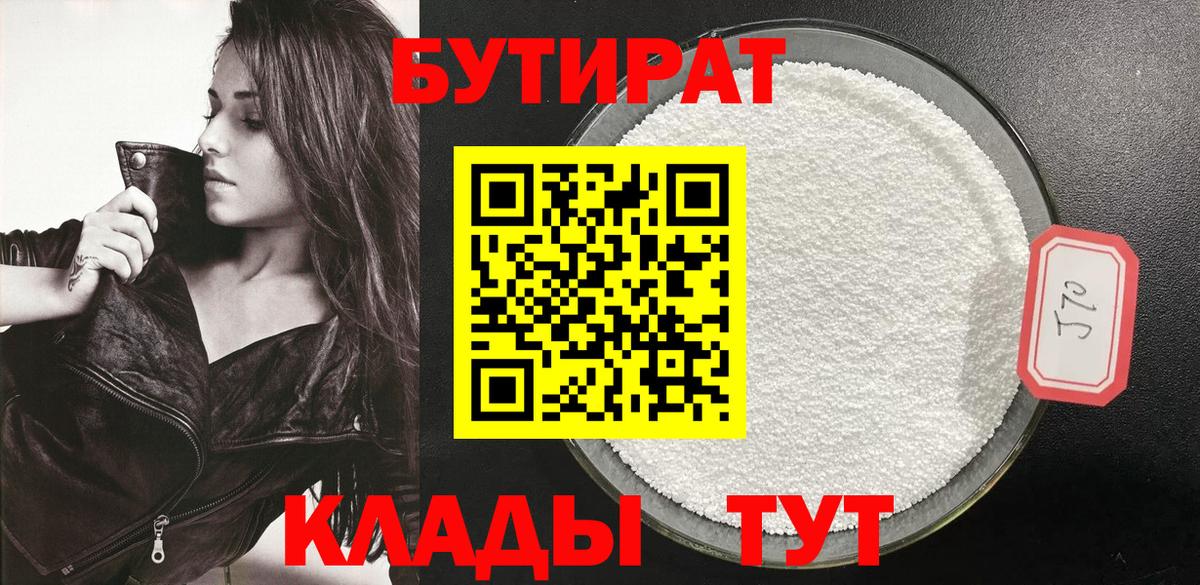 Бутират BDO Борисоглебск