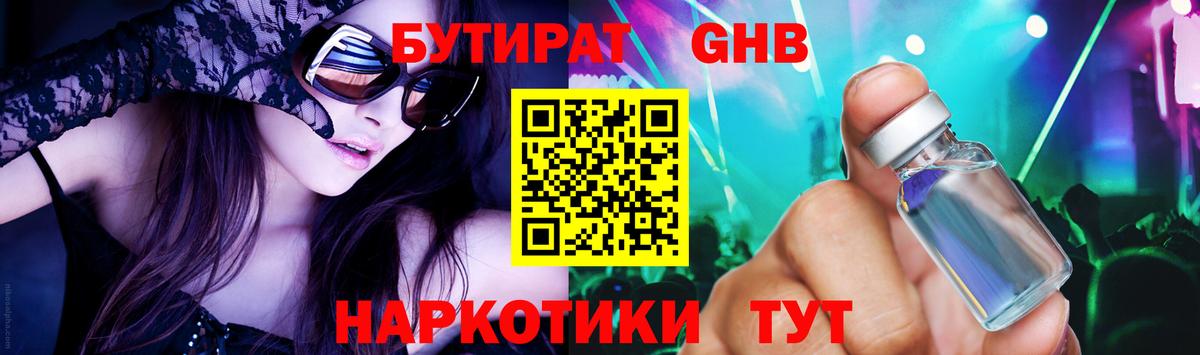 Борисоглебск  БУТИРАТ оксибутират  Вход с VPN 