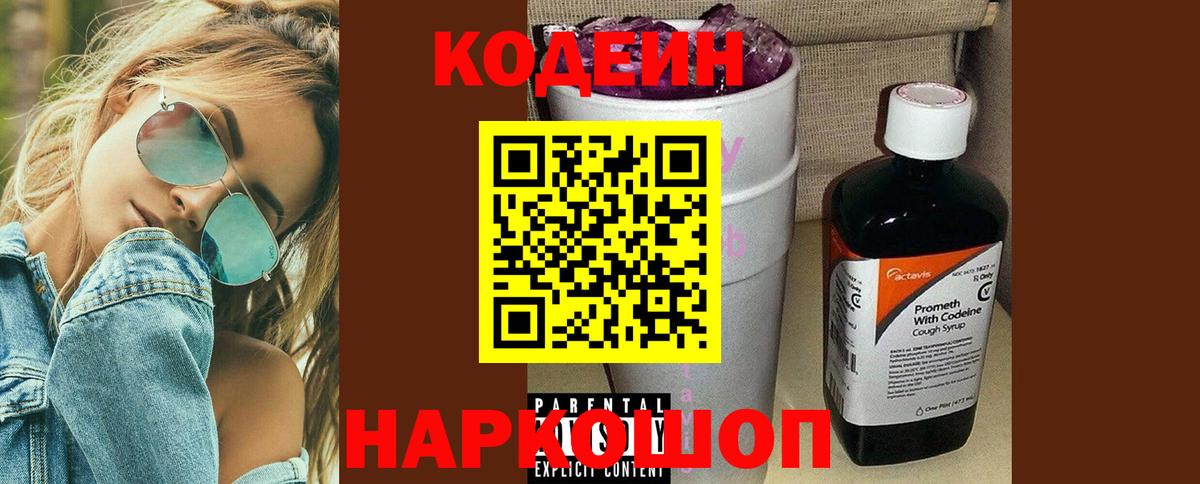 Codein Purple Drank Борисоглебск