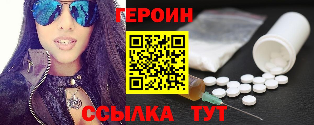 Героин  Вход с VPN  Борисоглебск  Героин хмурый 