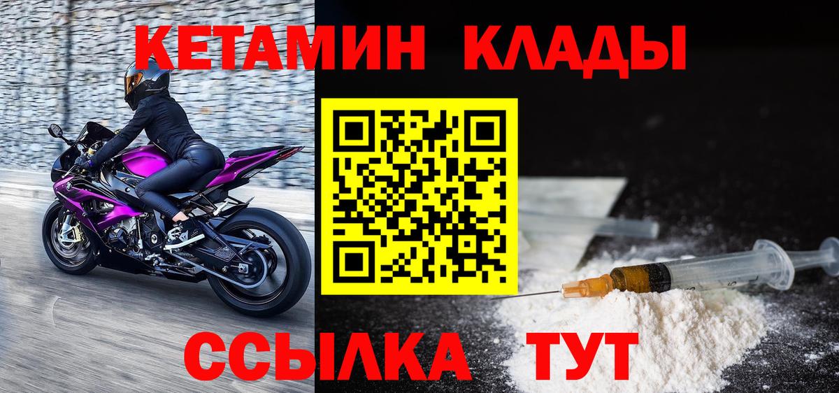 Кетамин ketamine  Кетамин VHQ  Вход с VPN  Борисоглебск 