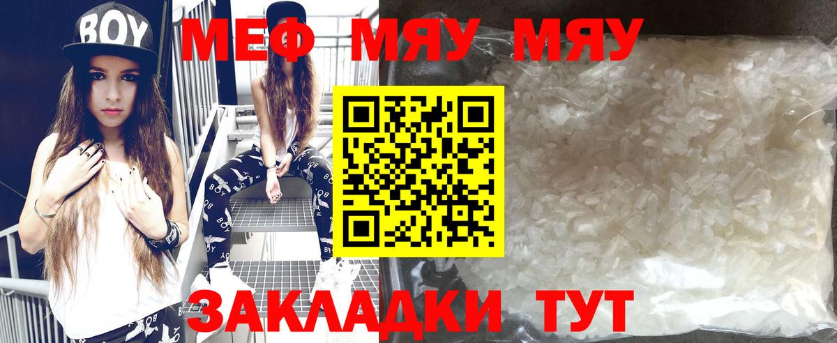 Меф мука Борисоглебск