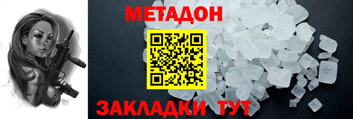 Метадон кристалл Борисоглебск